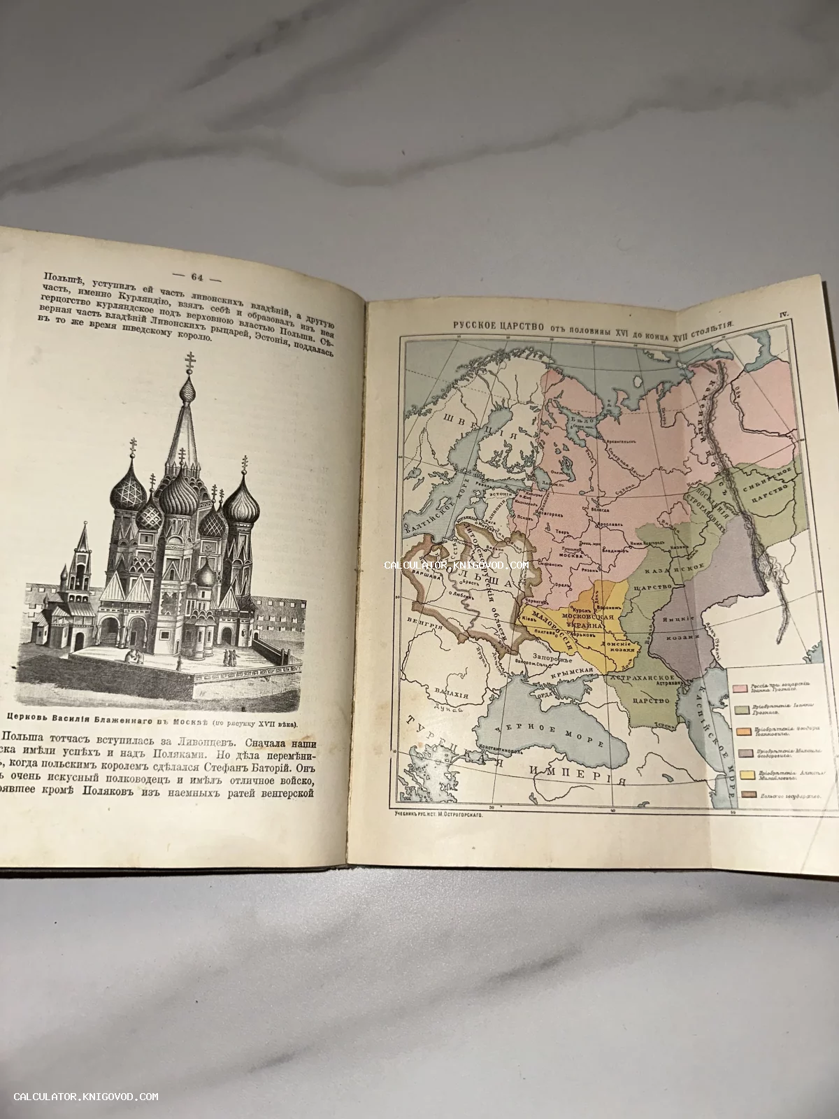 Разворот антикварной книги с цветной исторической картой России и гравюрой собора Василия Блаженного.