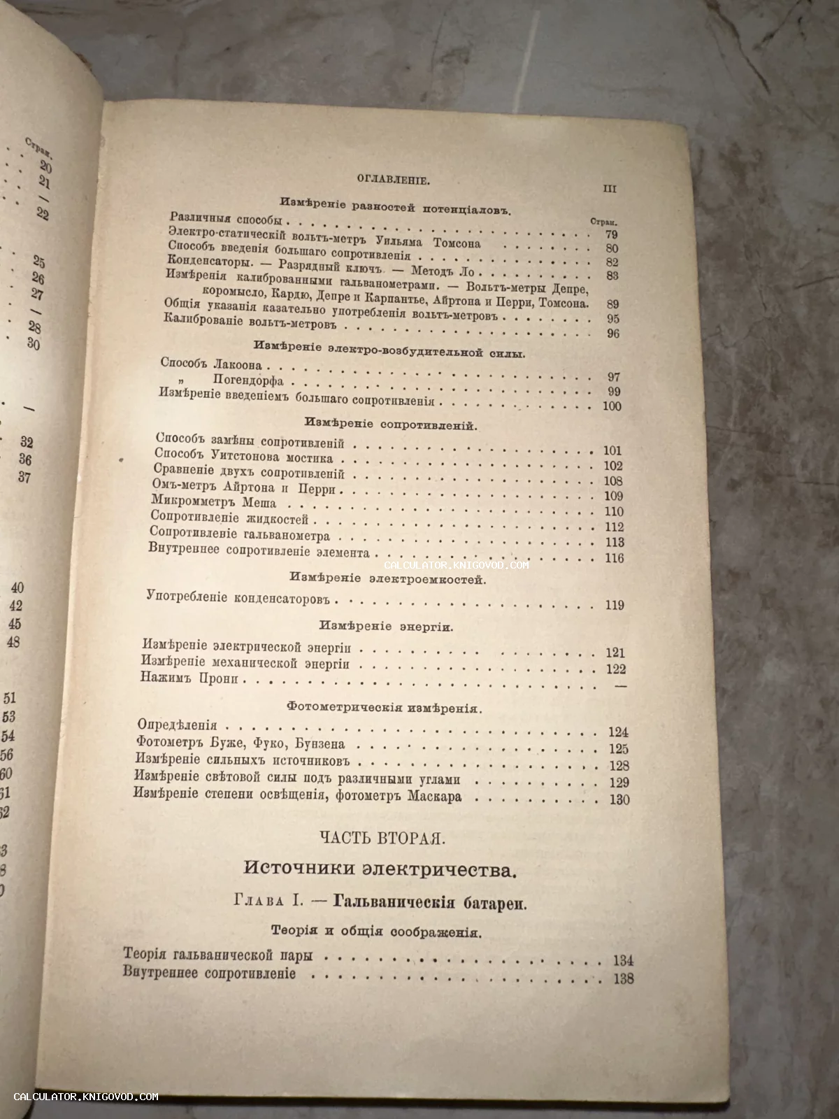 Страница оглавления старинной книги по физике и электричеству с дореволюционной орфографией.