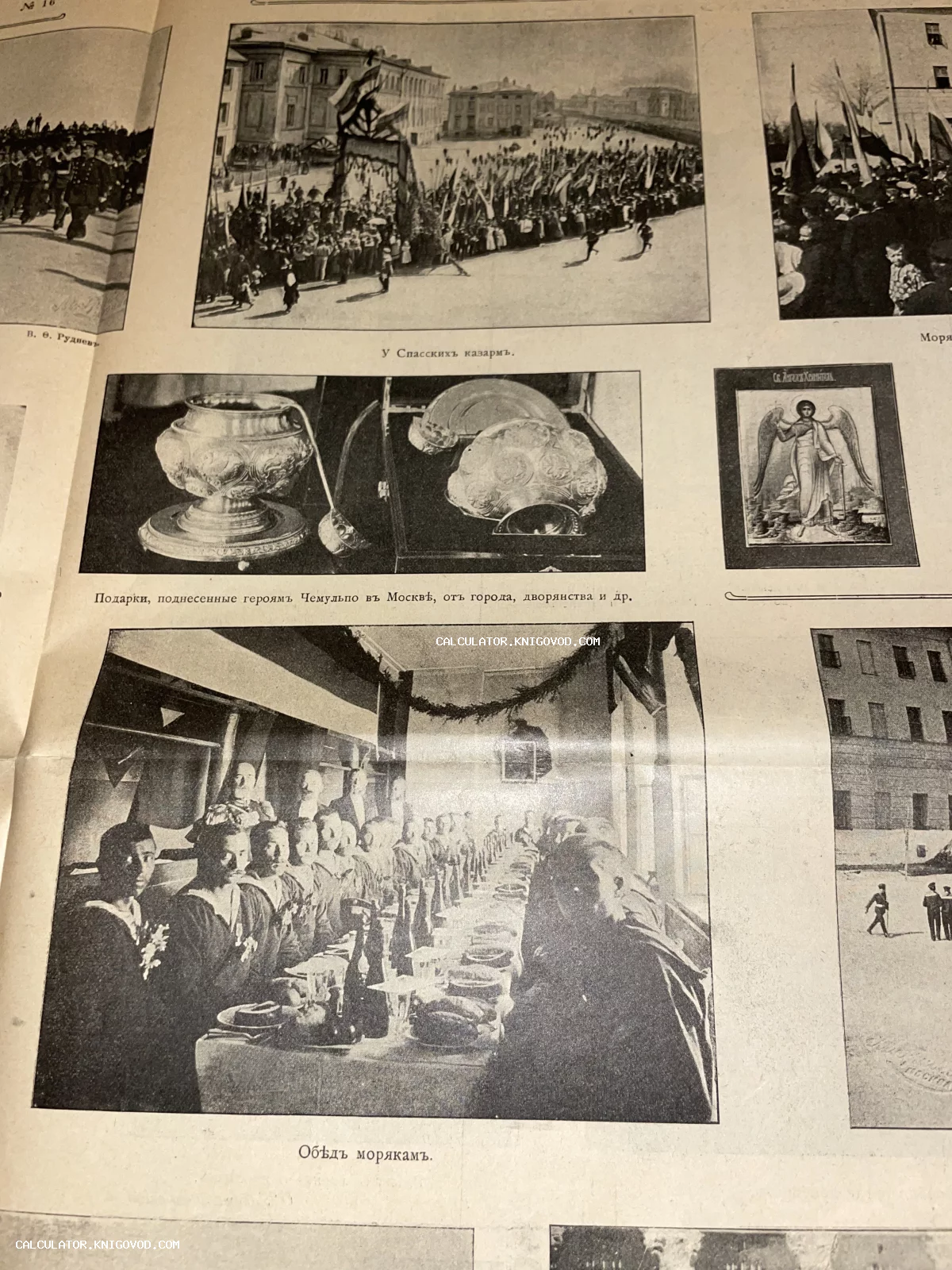 Страница старинного иллюстрированного журнала с фотографиями торжественного обеда моряков, подарков и народных гуляний у Спасских казарм.