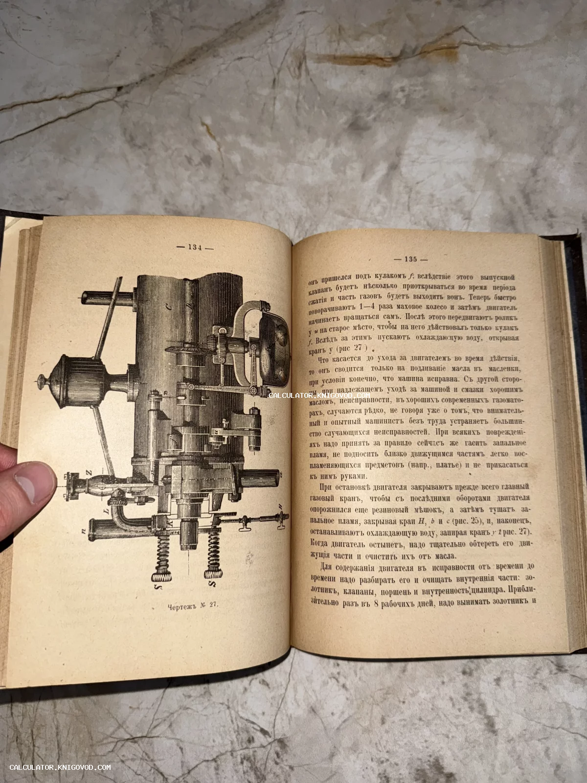 Разворот старой книги с подробным чертежом газового двигателя и текстом на дореволюционном русском языке.