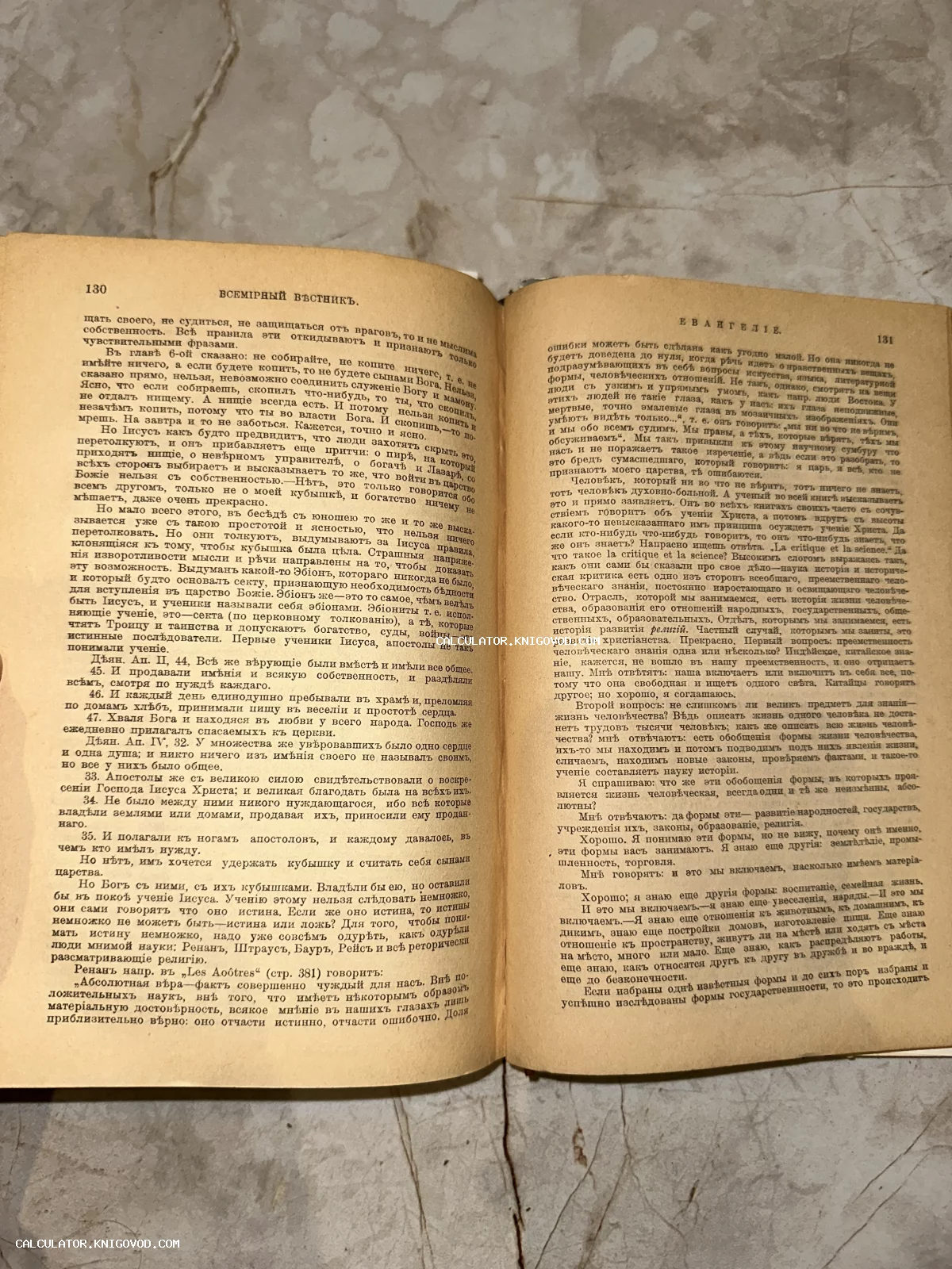 Открытая старинная книга с пожелтевшими страницами, напечатанная дореволюционным шрифтом с заголовками «Всемирный Вестник» и «Евангелие».