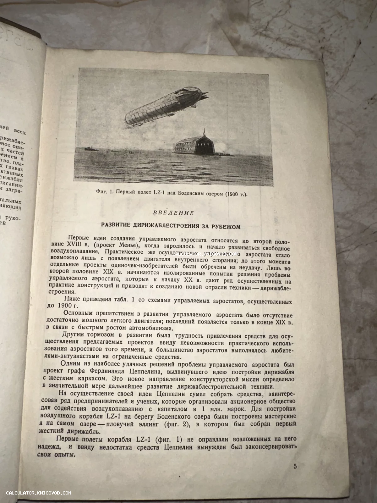 Страница антикварной книги с черно-белой иллюстрацией первого полета дирижабля LZ-1 над Боденским озером в 1900 году.