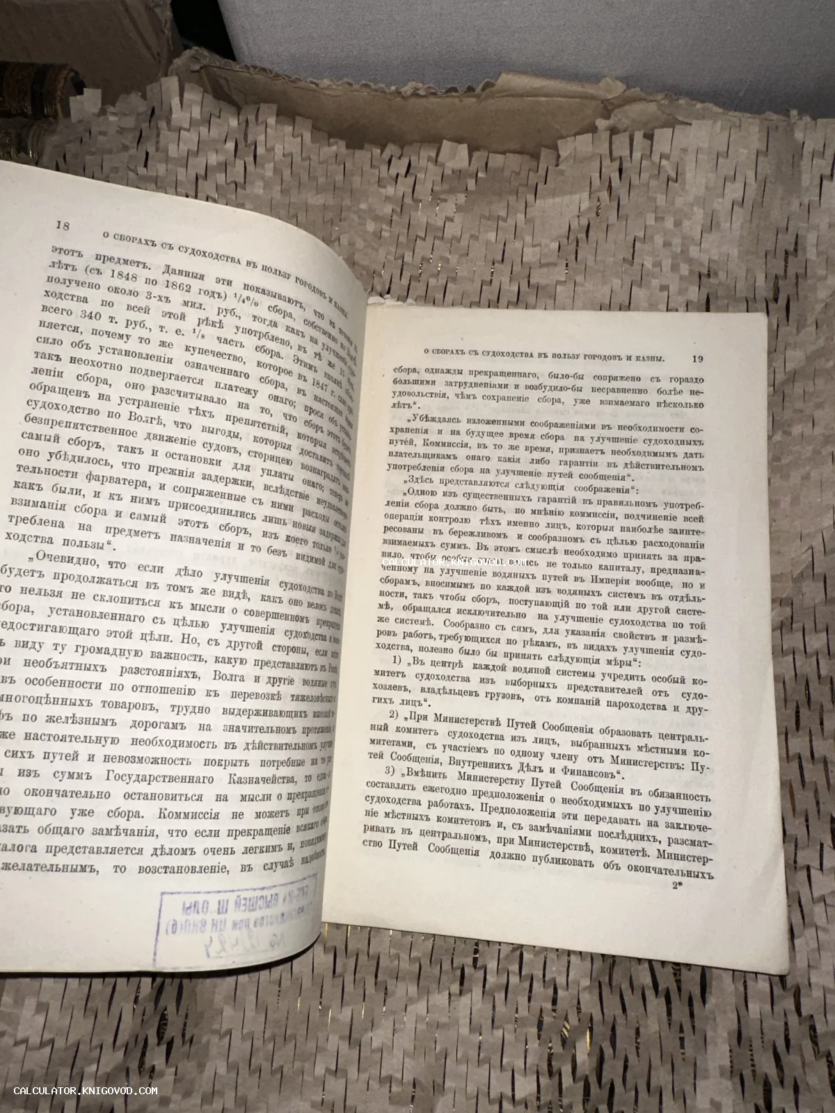 Разворот старинной книги с текстом на дореволюционном русском языке о государственных сборах с речного транспорта.