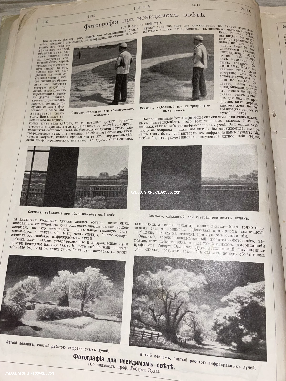 Страница старинного журнала «Нива» с иллюстрациями, сравнивающими обычную фотографию со снимками в ультрафиолетовом и инфракрасном диапазонах.