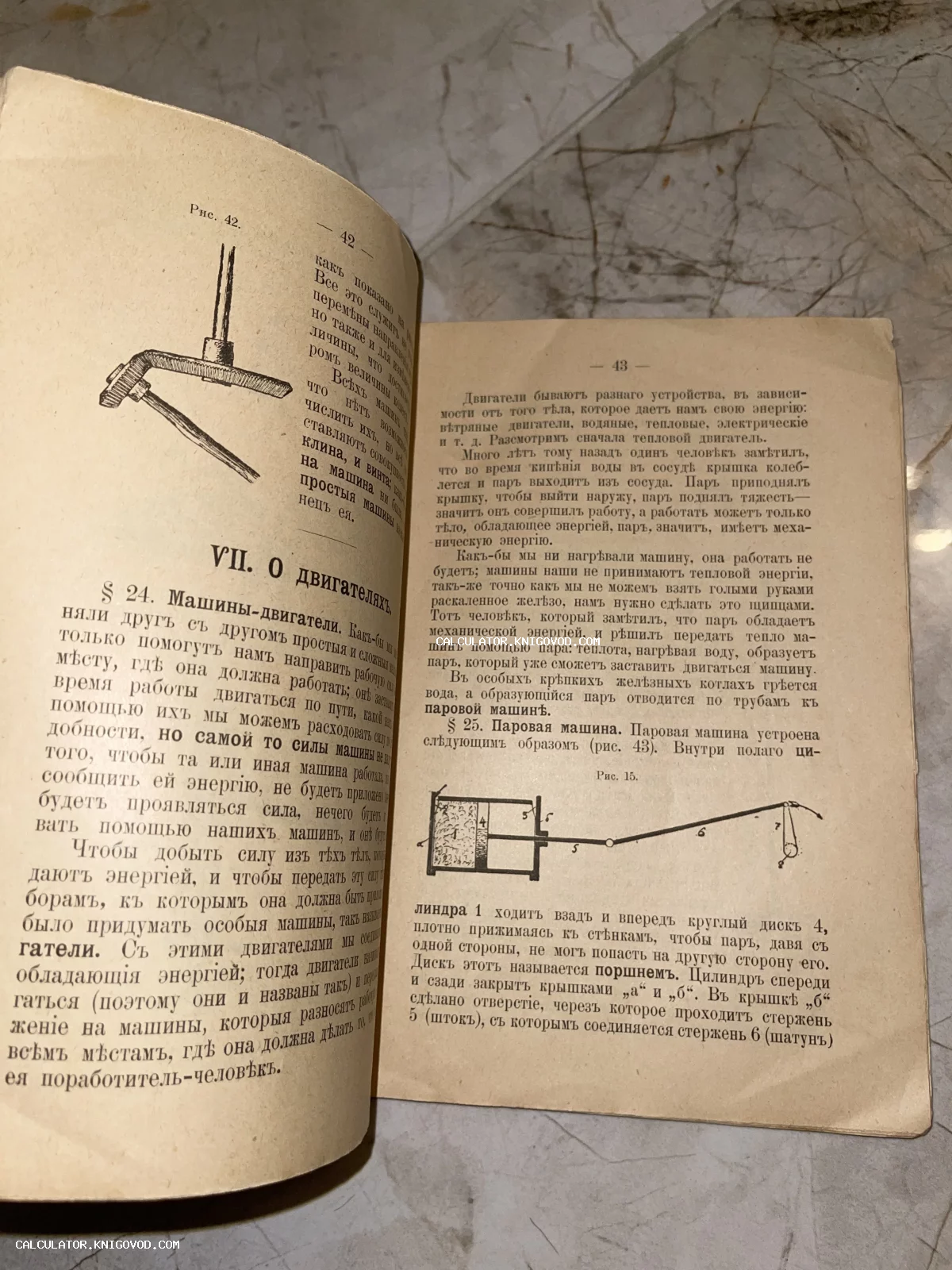 Разворот старинной книги с дореволюционным русским шрифтом и техническими схемами парового двигателя.