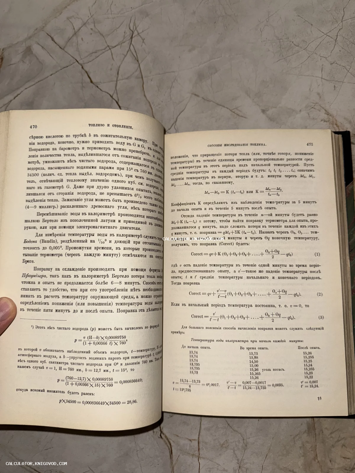 Разворот старинной книги с дореволюционным шрифтом, содержащий математические формулы, таблицы и текст о способах исследования топлива.