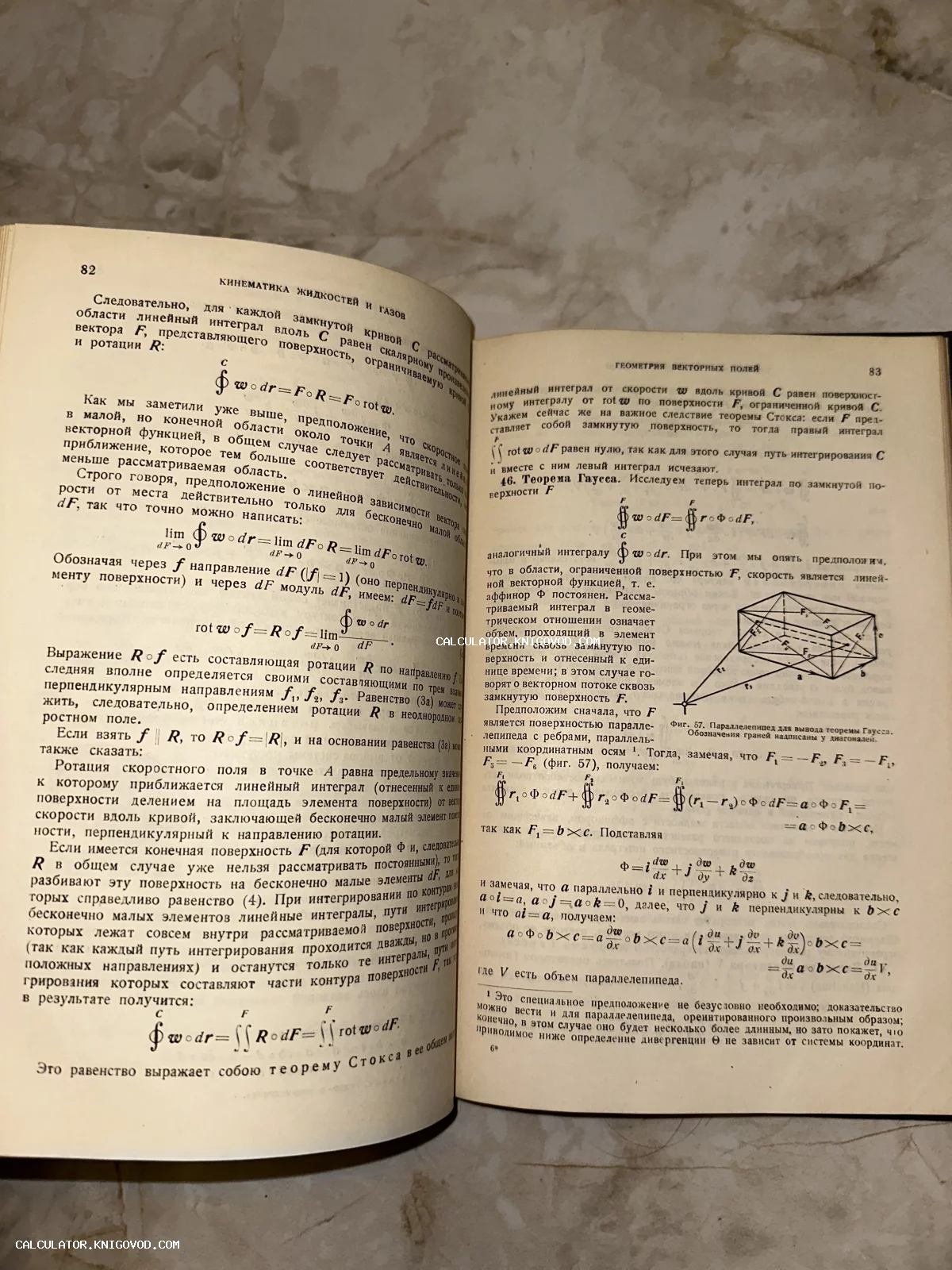 Разворот старой книги на русском языке с математическими формулами, интегралами и геометрическим чертежом параллелепипеда.