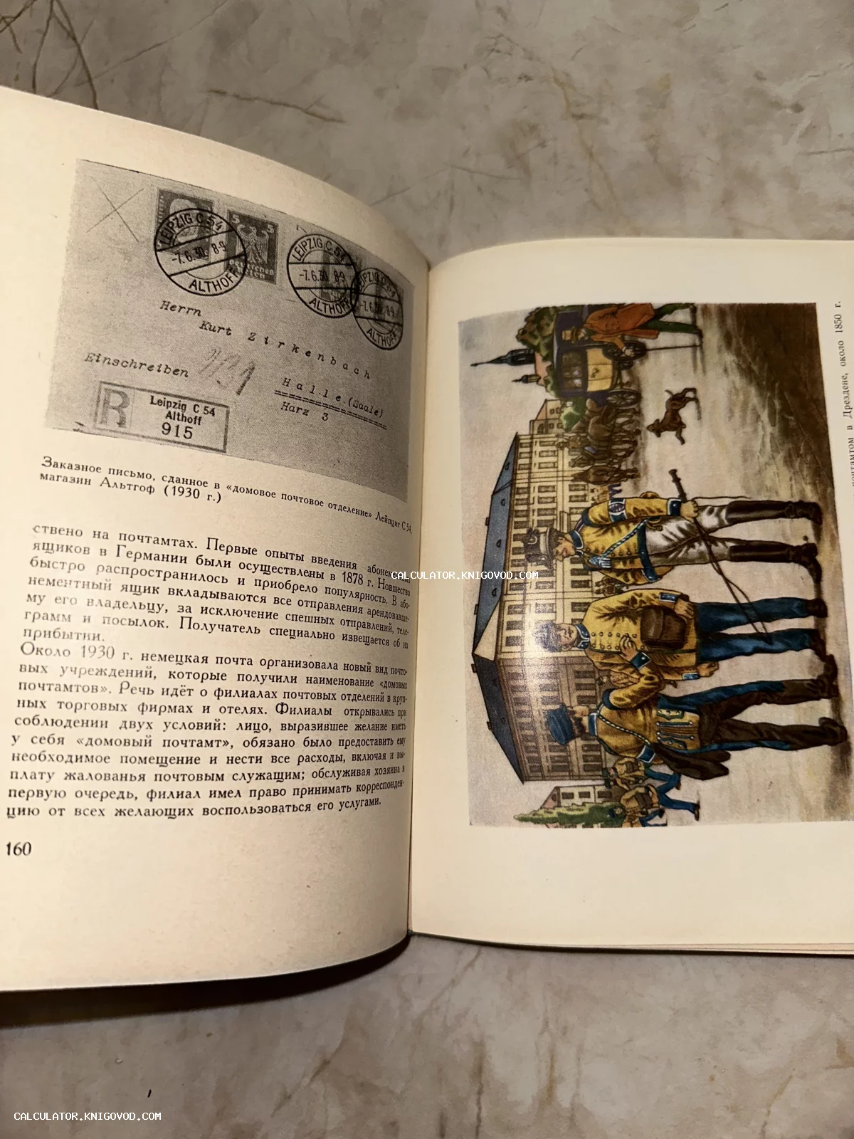 Разворот открытой книги с текстом на русском языке, изображением почтового конверта 1930 года и цветной иллюстрацией людей в исторической форме на фоне здания.