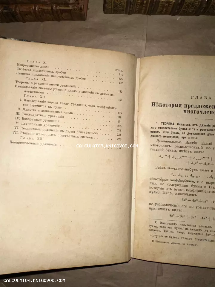 Разворот старинной книги по математике с текстом на дореформенном русском языке и алгебраическими формулами.