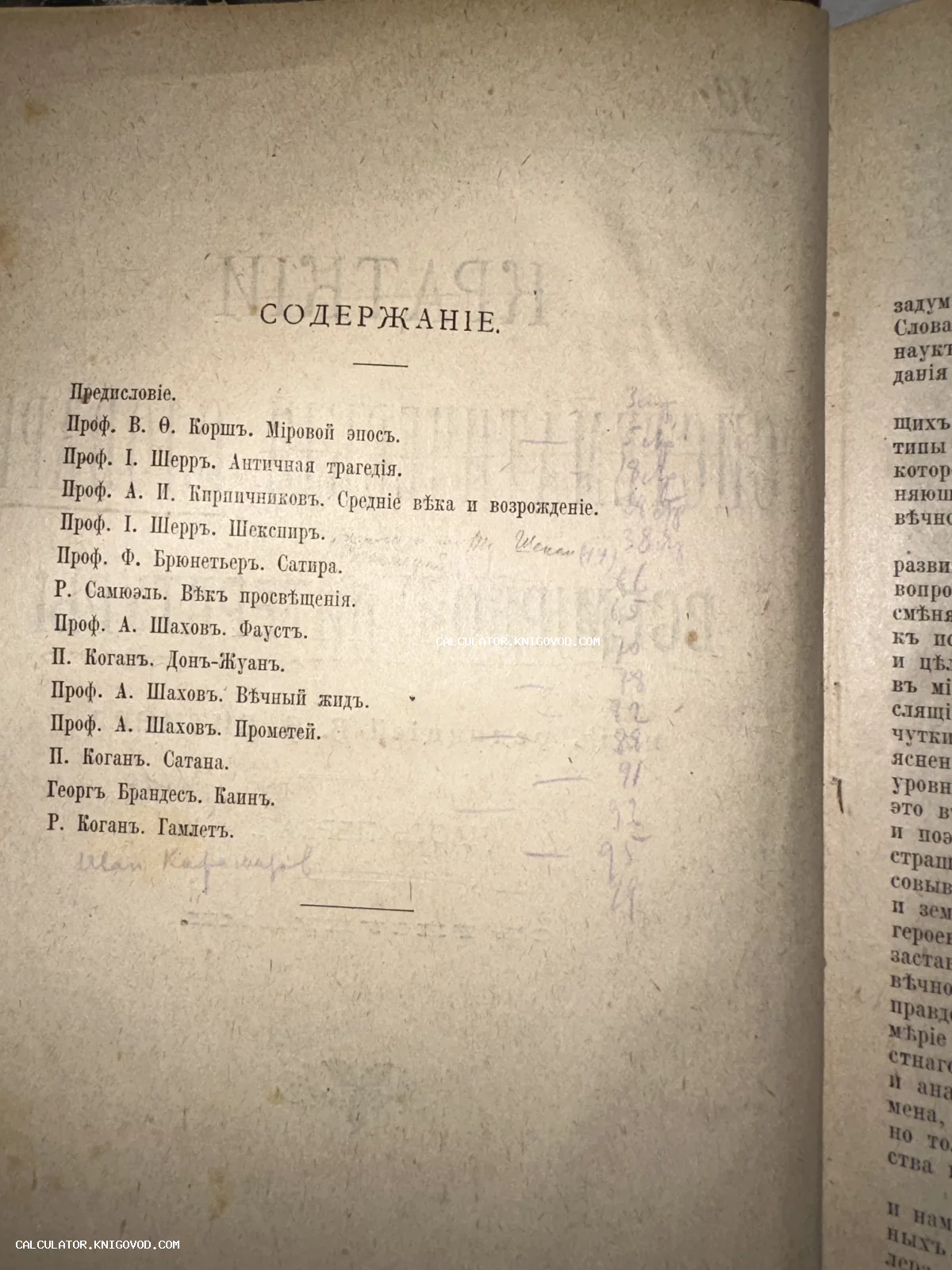 Фотография страницы старинной книги с заголовком «Содержаніе», напечатанной в дореволюционной орфографии с именами авторов и названиями произведений.