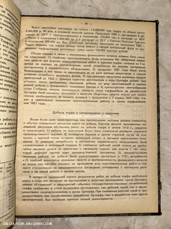 Разворот старой книги с текстом о добыче торфа в СССР начала 1920-х годов, напечатанным на пожелтевшей бумаге.