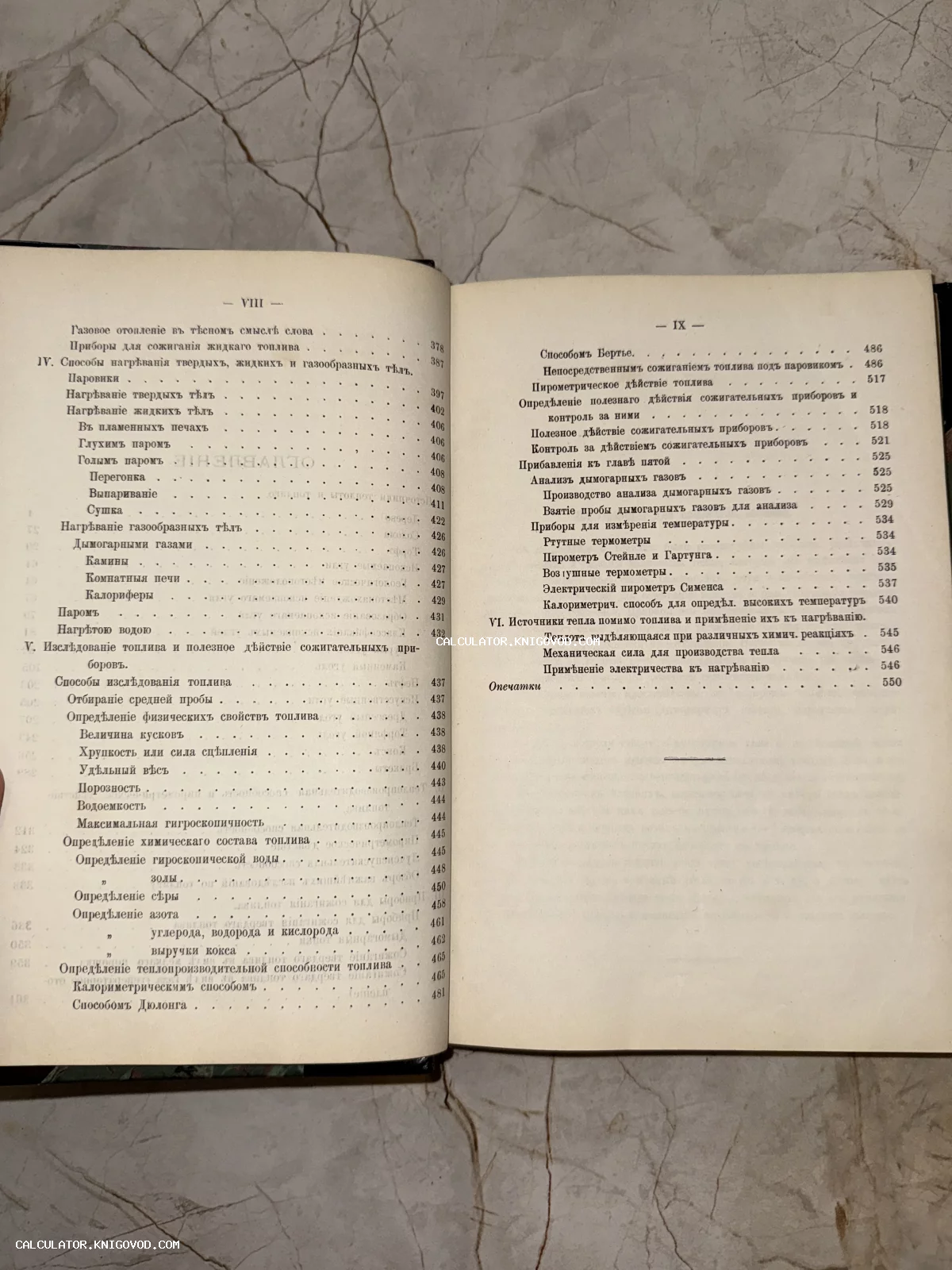 Фотография развернутой старинной книги с оглавлением, напечатанным в дореволюционной русской орфографии.