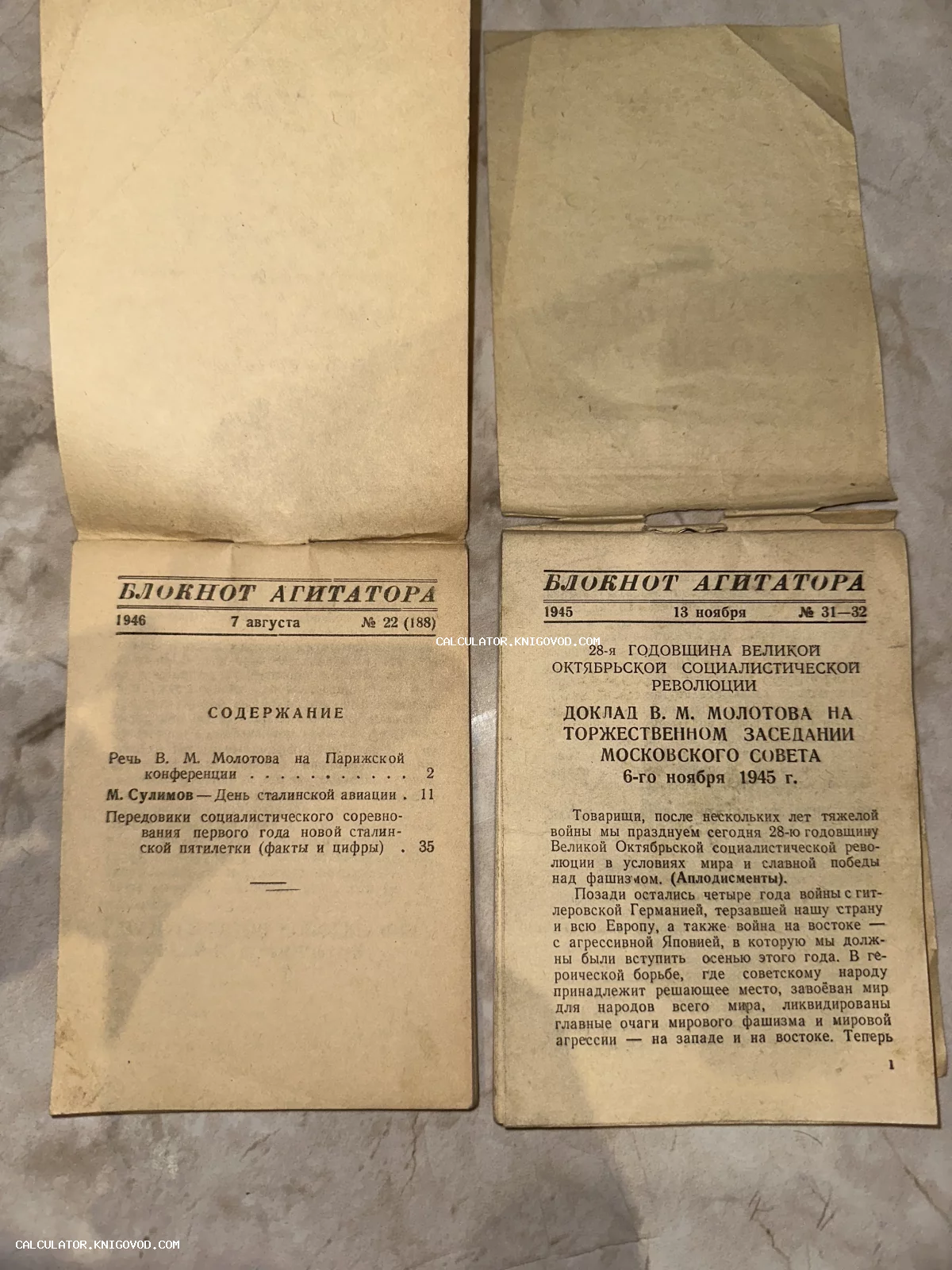 Два развернутых советских журнала «Блокнот агитатора» 1945 и 1946 годов выпуска на фоне мраморной поверхности.