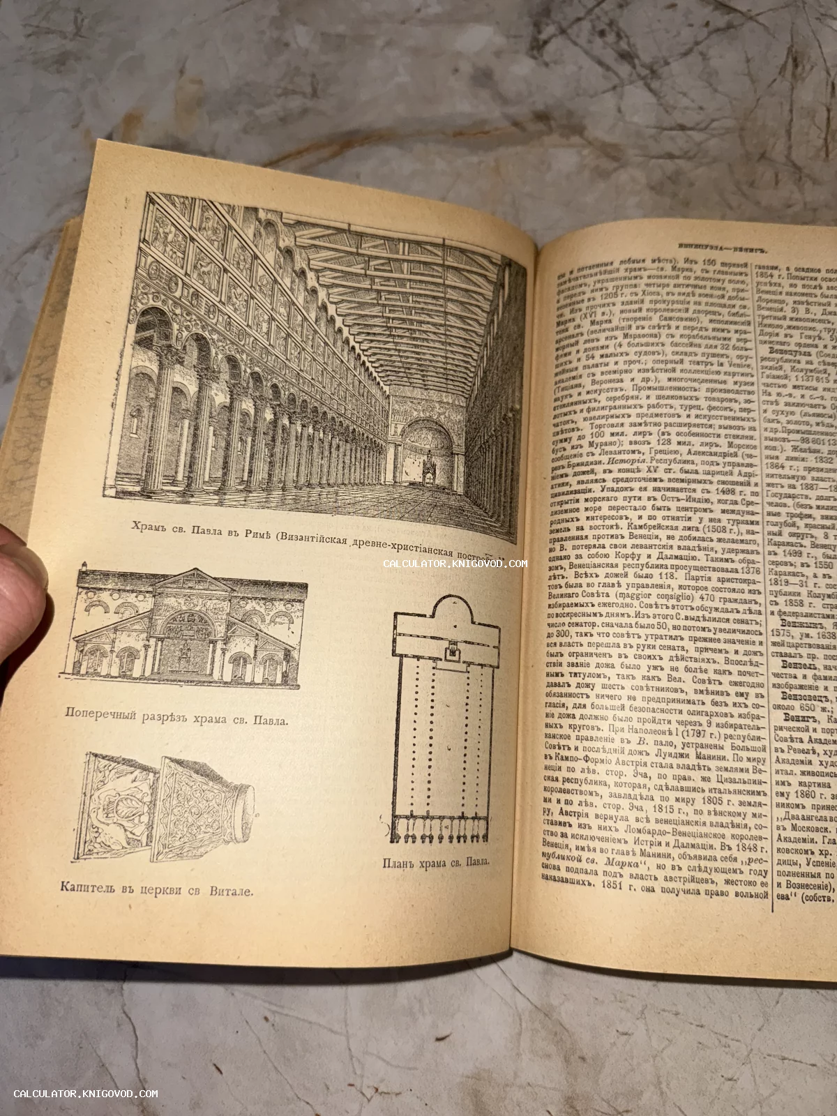 Разворот старинной книги с чертежами и гравюрами: интерьер, план и разрез Храма святого Павла в Риме, а также изображение капители.