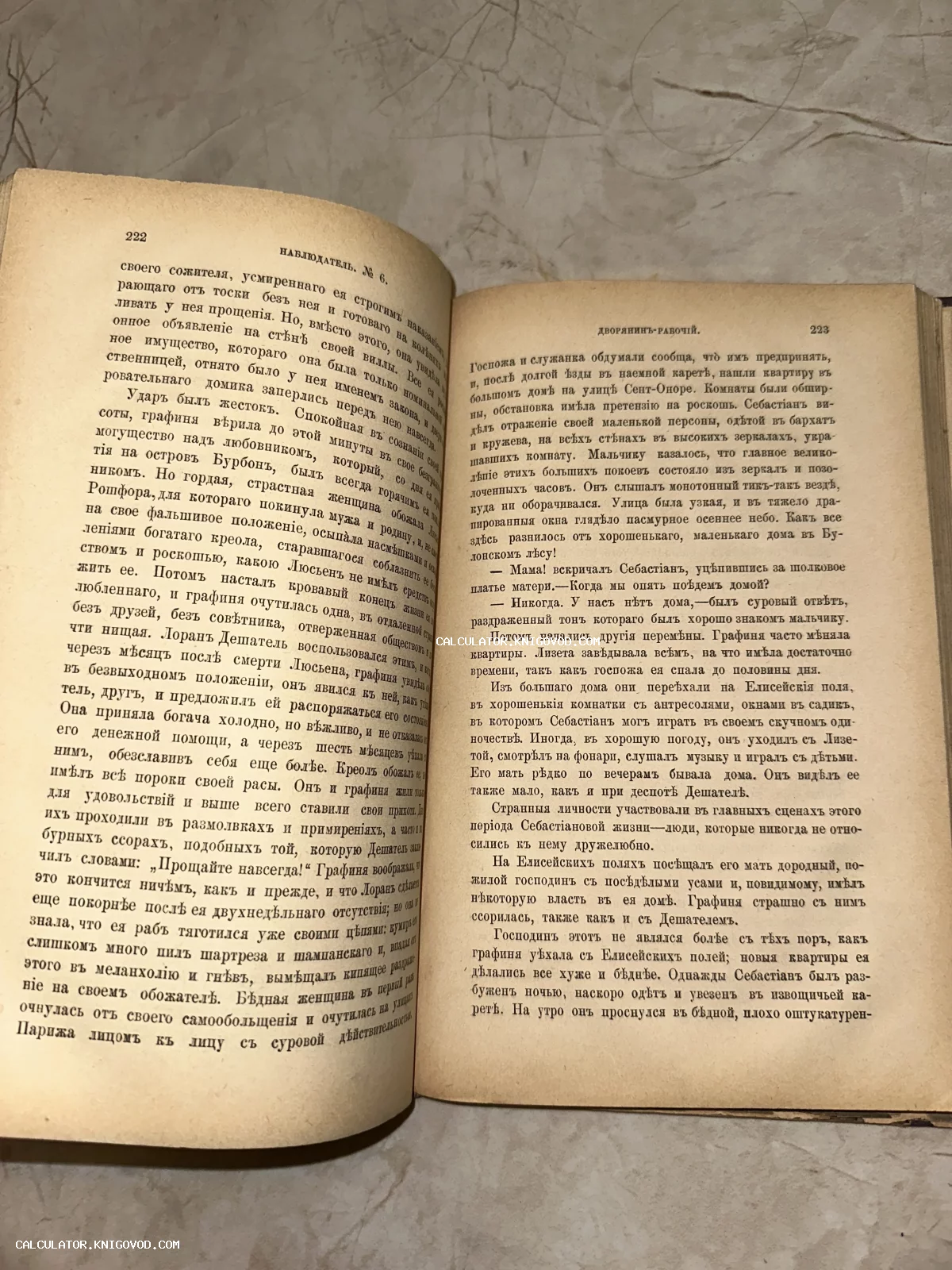 Раскрытая антикварная книга с пожелтевшими страницами и текстом на дореволюционном русском языке.