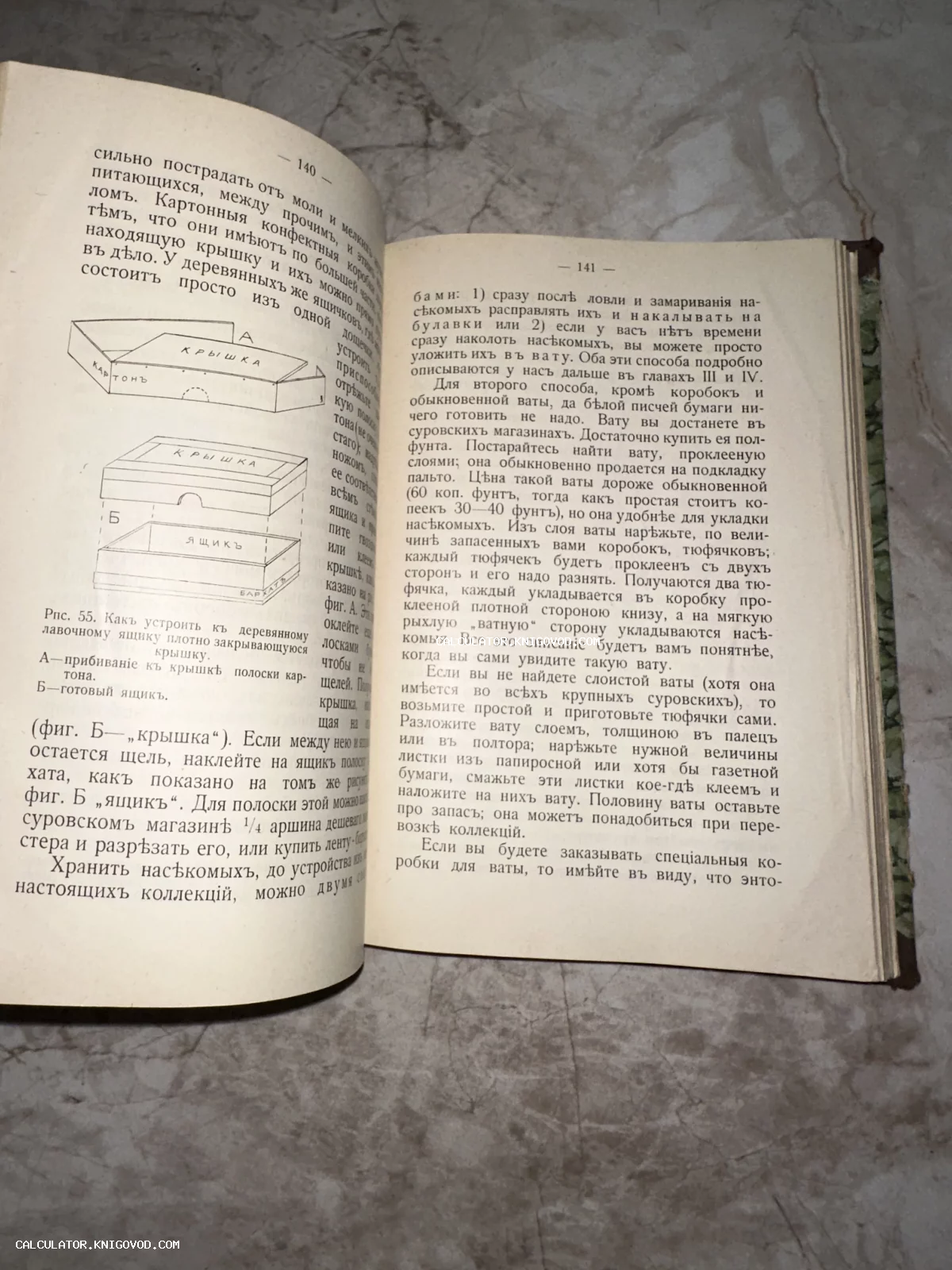Разворот антикварной книги с текстом в дореволюционной орфографии и техническим рисунком ящика для хранения коллекции насекомых.