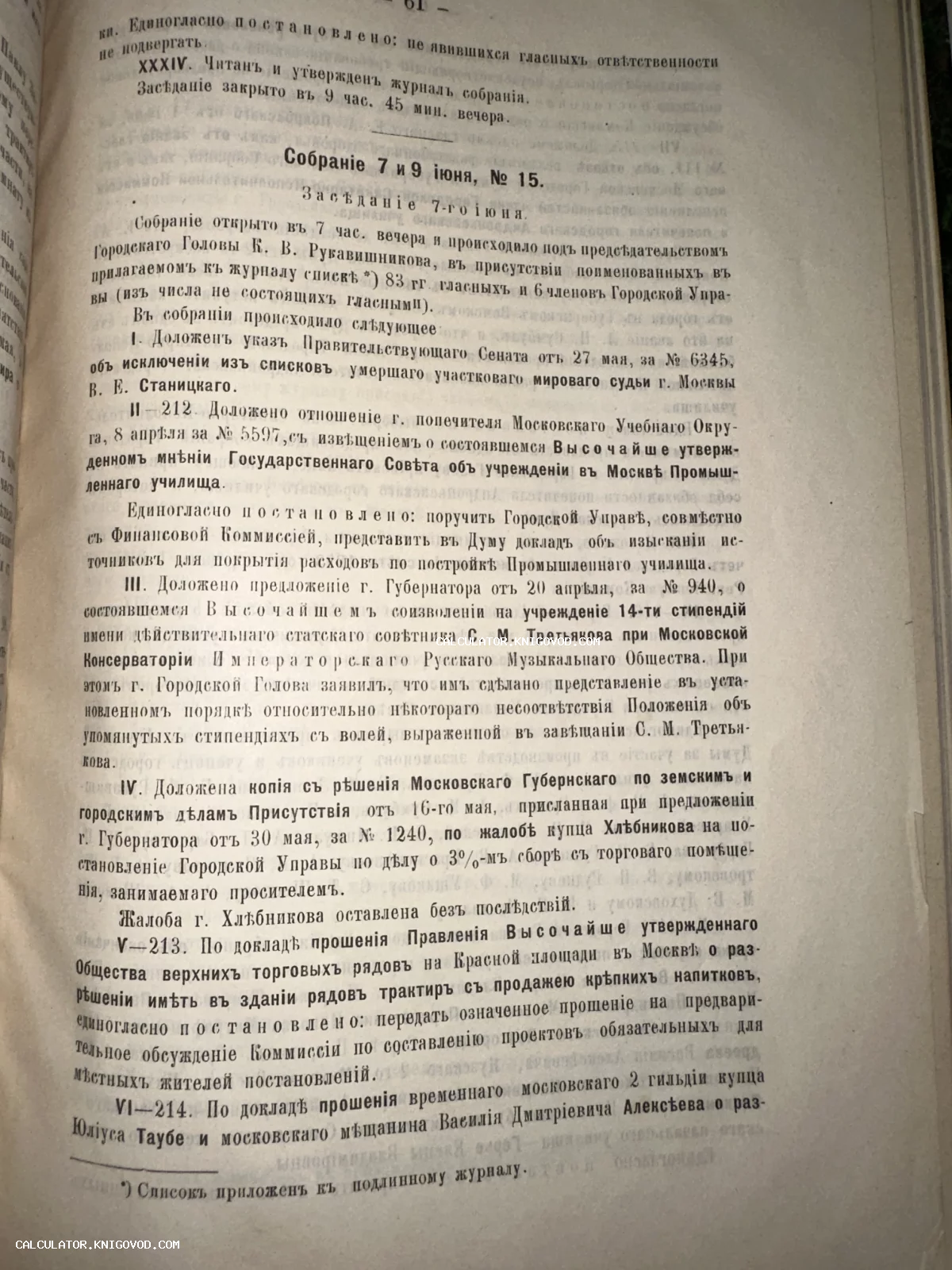 Разворот антикварной книги с текстом на дореволюционном русском языке, содержащий отчеты о заседаниях в Москве.