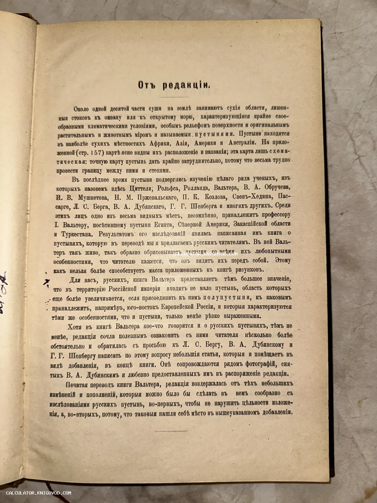 Снимок страницы старинной книги с дореволюционным шрифтом и заголовком Отъ редакціи.