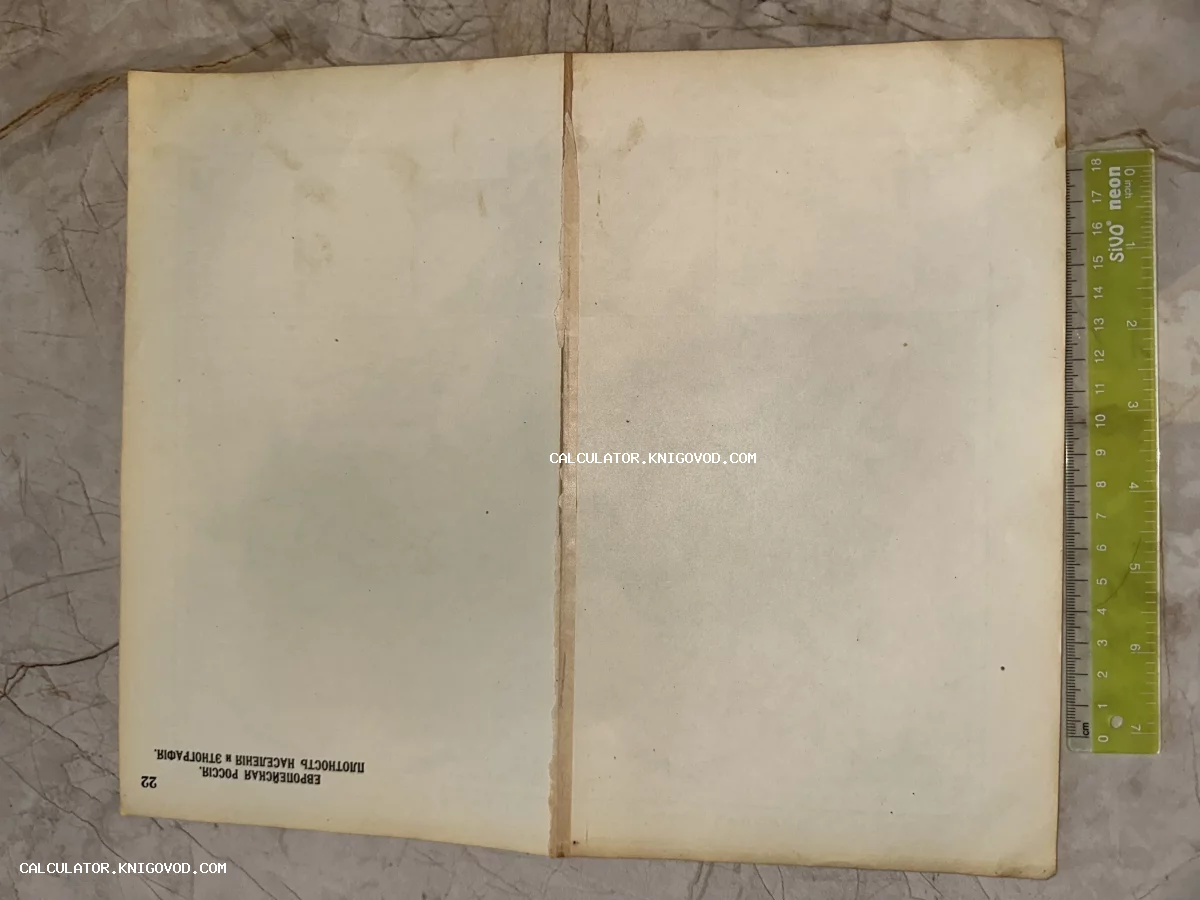 Старинный пожелтевший лист бумаги с надписью «Европейская Россия. Плотность населения и этнография» на дореволюционном русском языке.