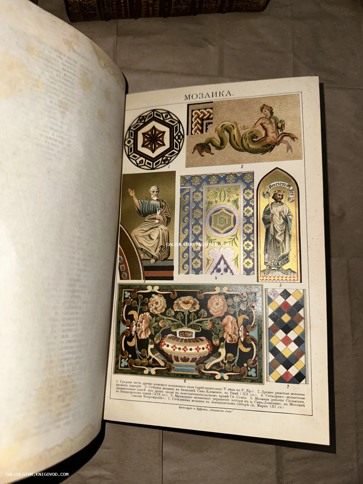 Разворот антикварной книги с цветными иллюстрациями различных видов мозаики: римской, византийской и эпохи Возрождения.