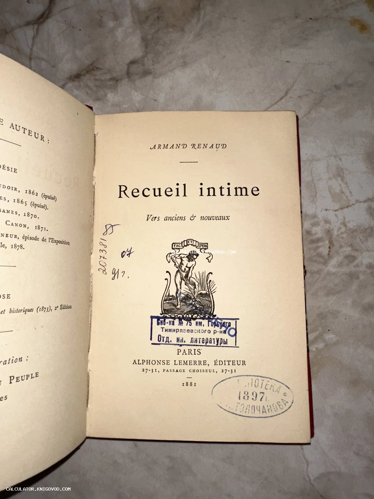 Титульный лист старинной французской книги Армана Рено Recueil intime 1881 года с издательской маркой Альфонса Лемерра и советскими библиотечными штампами.