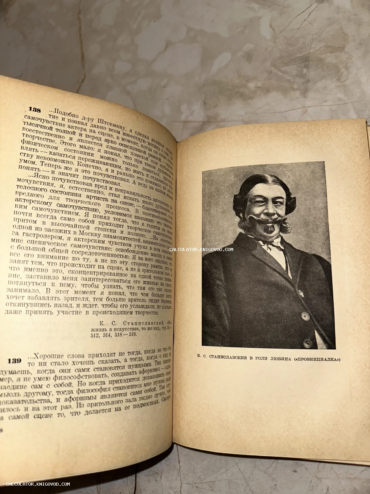Разворот антикварной книги с черно-белым портретом К. С. Станиславского и текстом из его мемуаров.