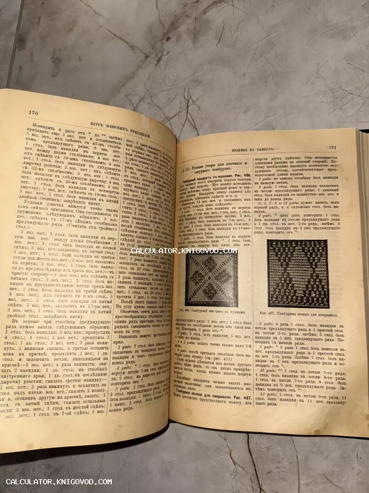 Разворот старинной книги с дореволюционным текстом и схемами вязания тамбурным швом.