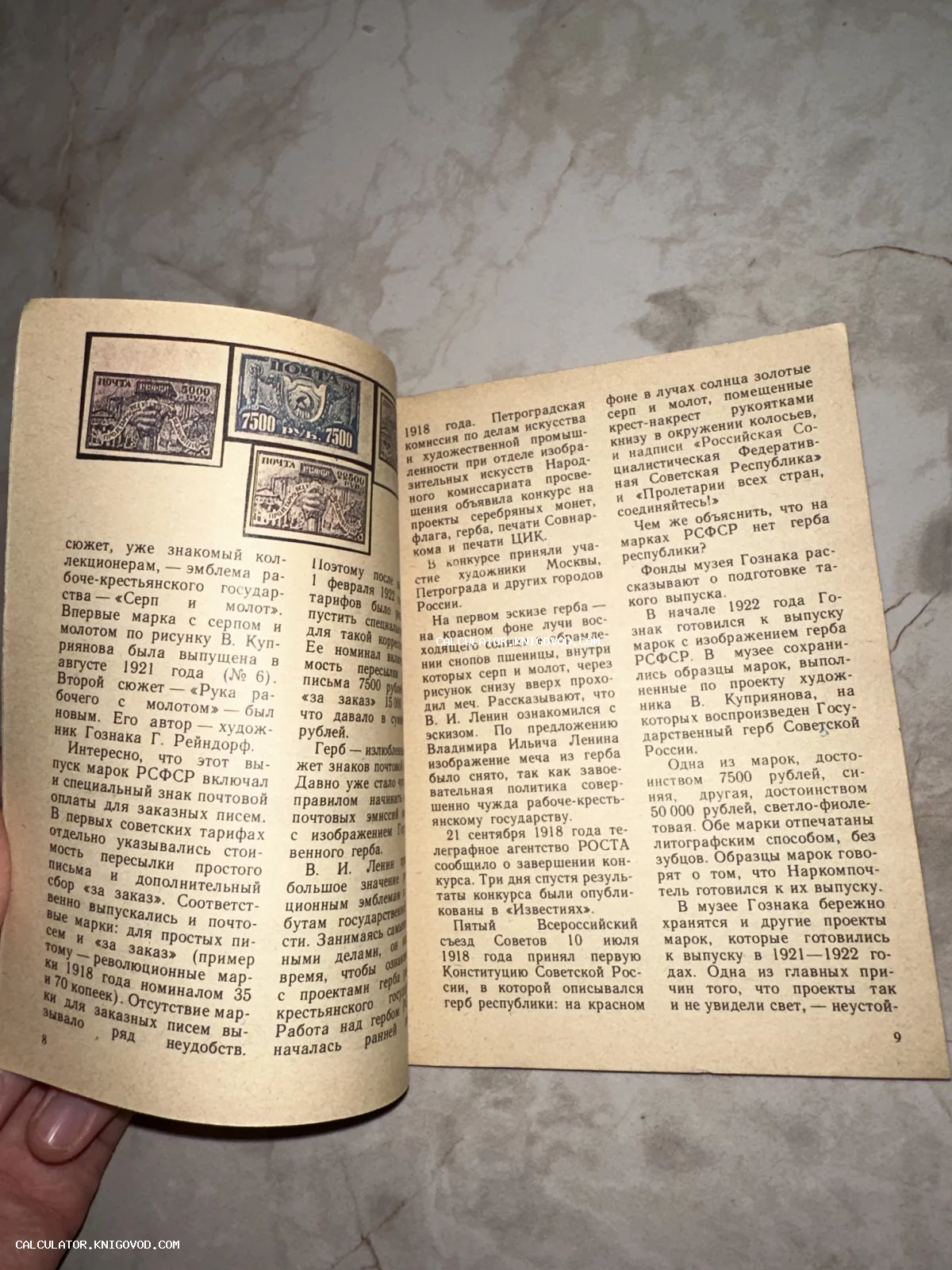 Разворот винтажной книги с иллюстрациями советских почтовых марок и текстом об истории их создания в 1918-1922 годах.