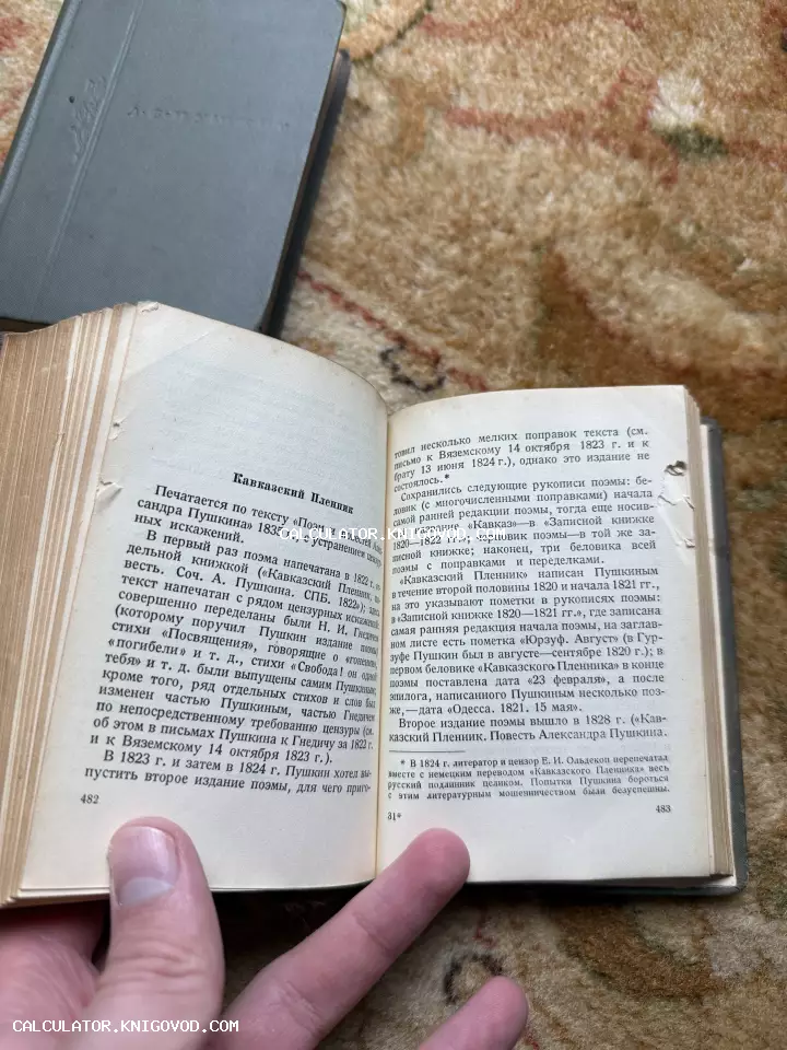 Раскрытая старинная книга на страницах с текстом и историей публикации поэмы Пушкина «Кавказский пленник».