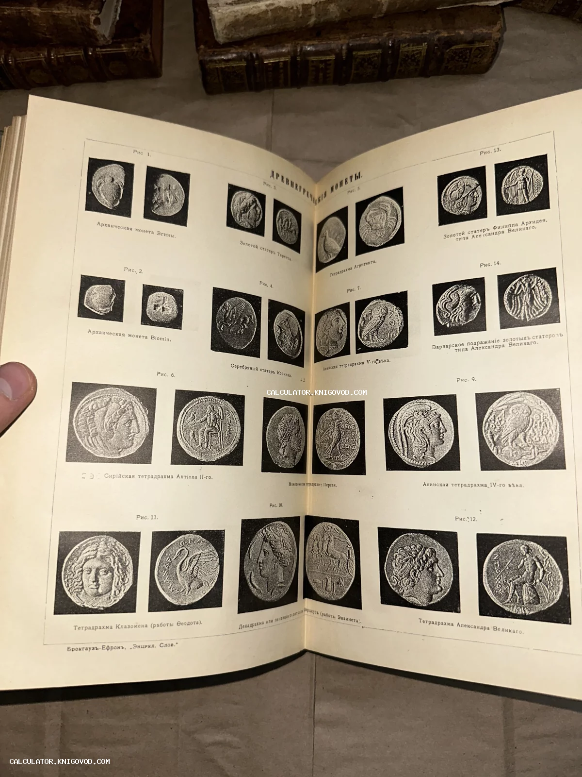 Разворот антикварной книги с литографией, изображающей различные типы древнегреческих монет с подписями на дореволюционном русском языке.