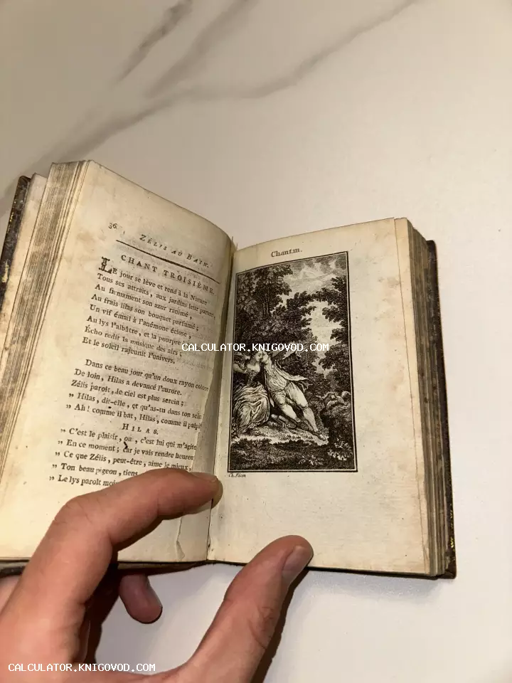 Разворот старинной французской книги XVIII века с текстом поэмы и детальной сюжетной гравюрой.