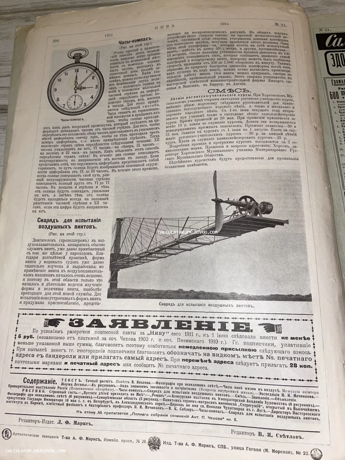 Черно-белая страница старинного журнала Нива с иллюстрациями карманных часов-компаса и установки для испытания воздушных винтов.