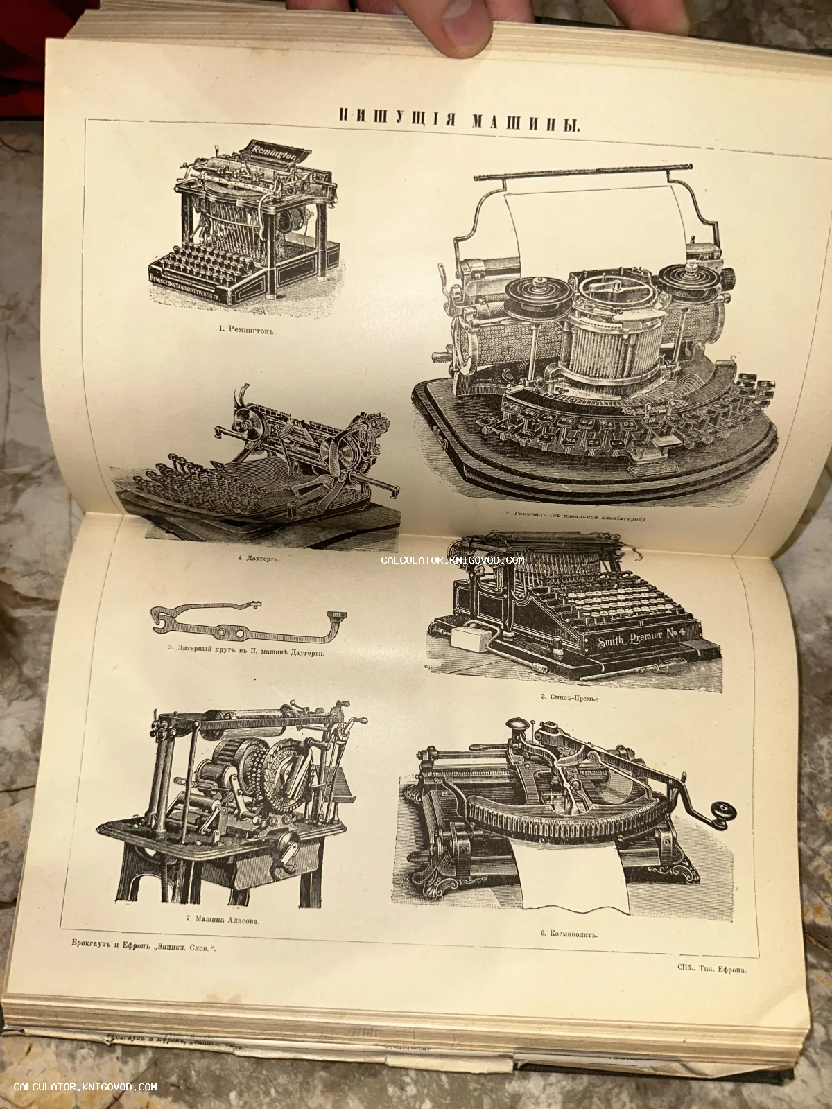 Старинная гравюра с изображениями первых моделей пишущих машинок, включая Ремингтон и Гаммонд, на странице антикварной книги.