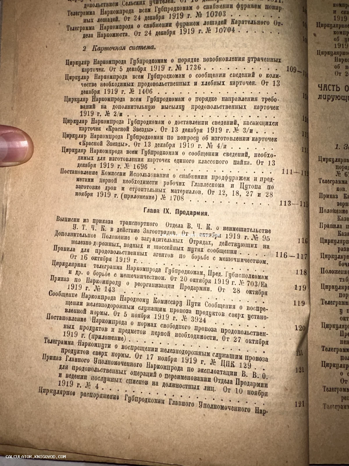Страница старинного печатного издания 1919 года со списком официальных документов о карточной системе и деятельности Продармии.