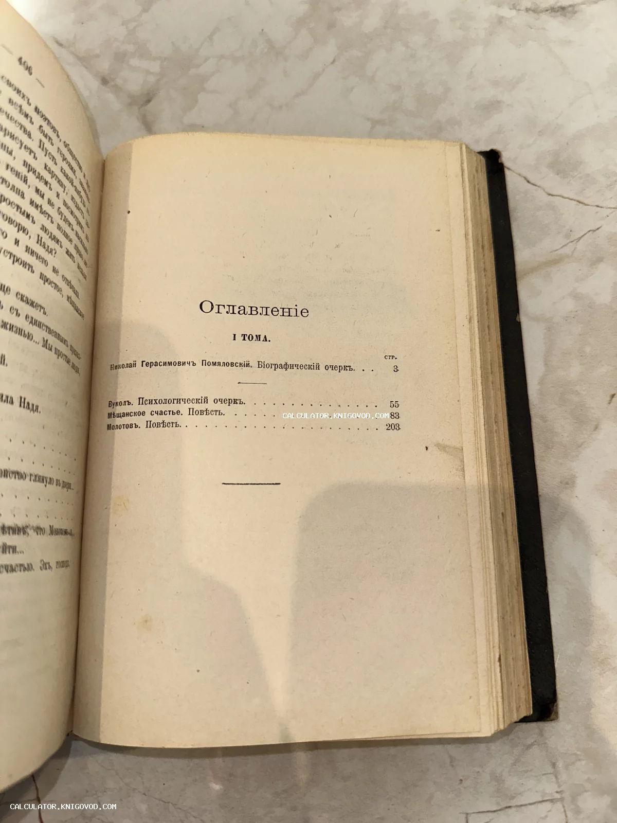 Разворот старинной книги с оглавлением произведений Николая Помяловского на пожелтевшей бумаге с дореволюционной орфографией.