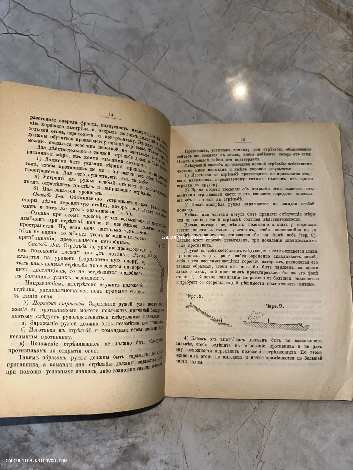 Разворот антикварной книги начала XX века с текстом в старой орфографии и военными схемами.