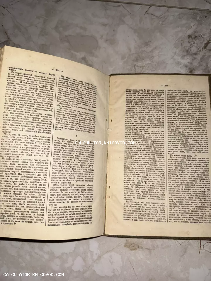 Раскрытая старинная книга с пожелтевшими страницами и текстом на русском языке с использованием дореволюционной орфографии.