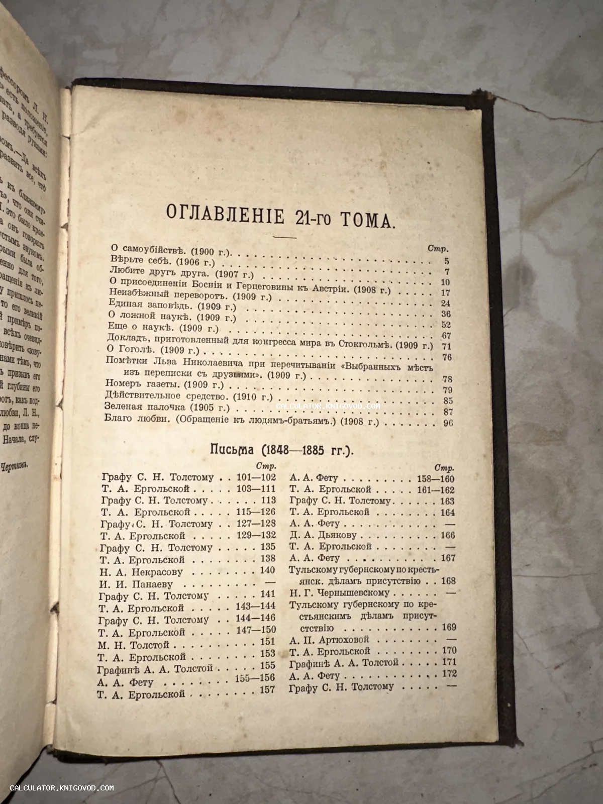 Старинная печатная страница с оглавлением на русском языке в дореформенной орфографии, содержащая список произведений и писем Льва Толстого.