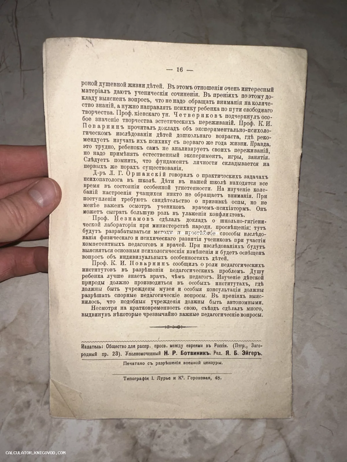 Фотография страницы №16 старинной книги с текстом на дореволюционном русском языке, изданной в Петрограде обществом просвещения.