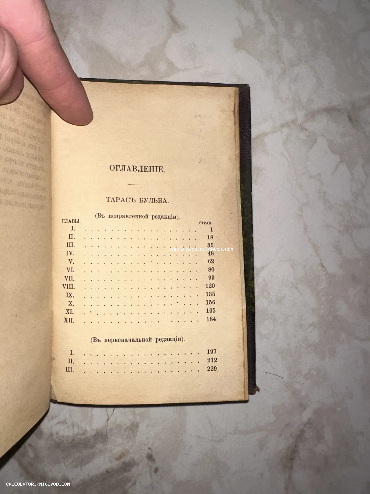 Страница с оглавлением повести Николая Гоголя «Тарас Бульба» в старинном издании с дореволюционной орфографией.