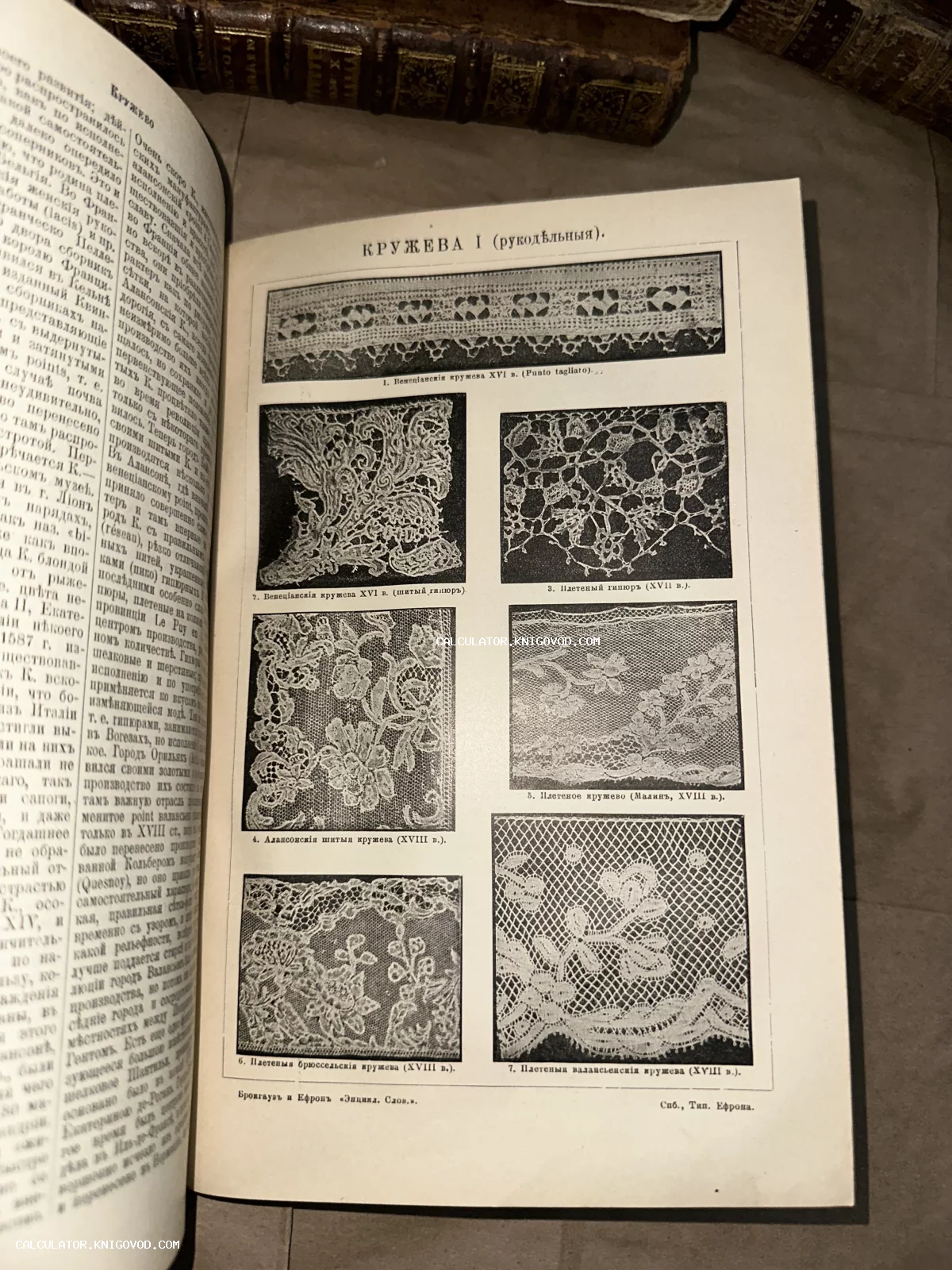 Разворот антикварной книги со статьей о кружевах и черно-белыми иллюстрациями образцов плетения XVI-XVIII веков.