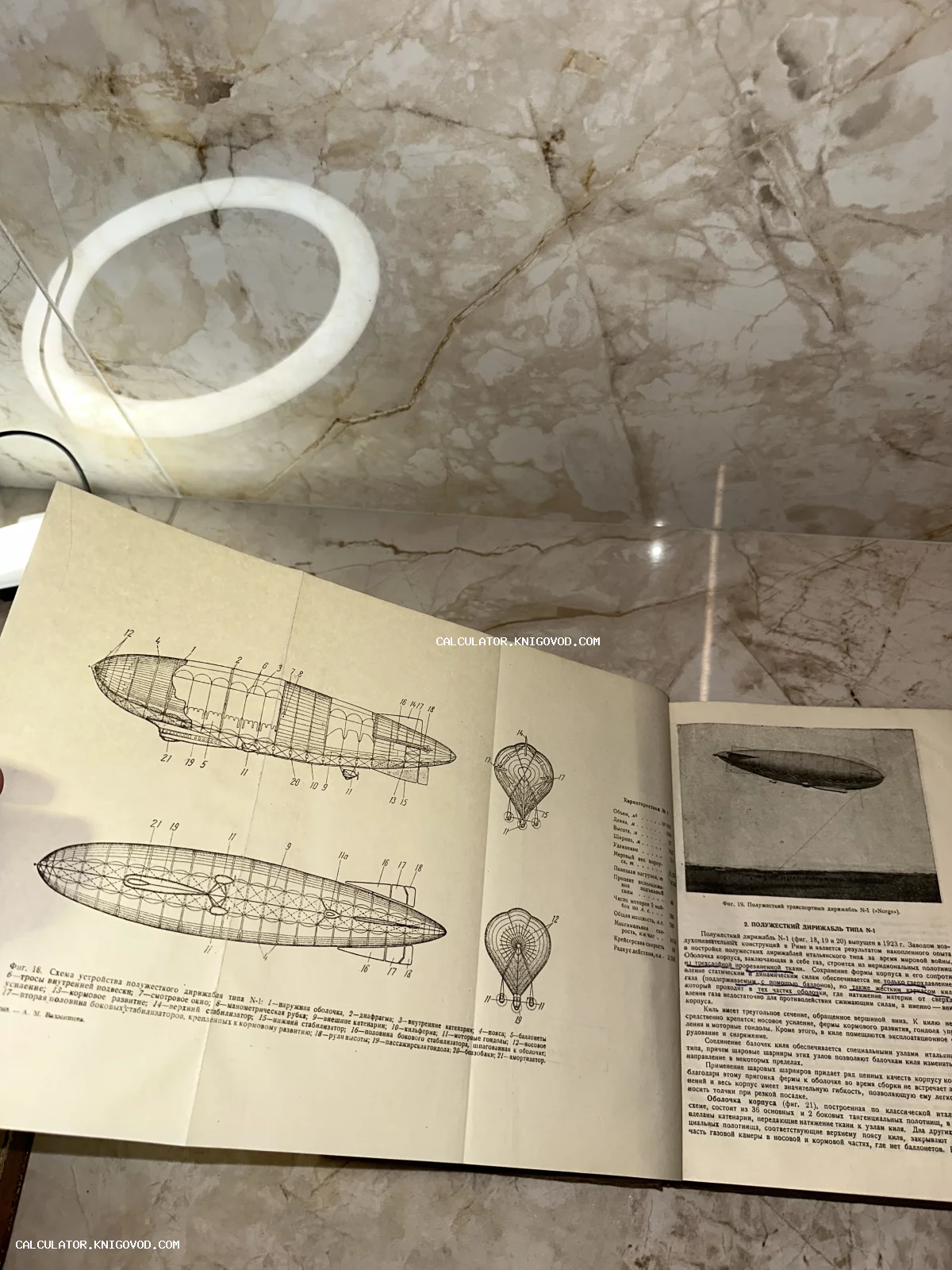 Разворот антикварной книги с чертежами и описанием устройства полужесткого дирижабля N-1, известного как «Norge».