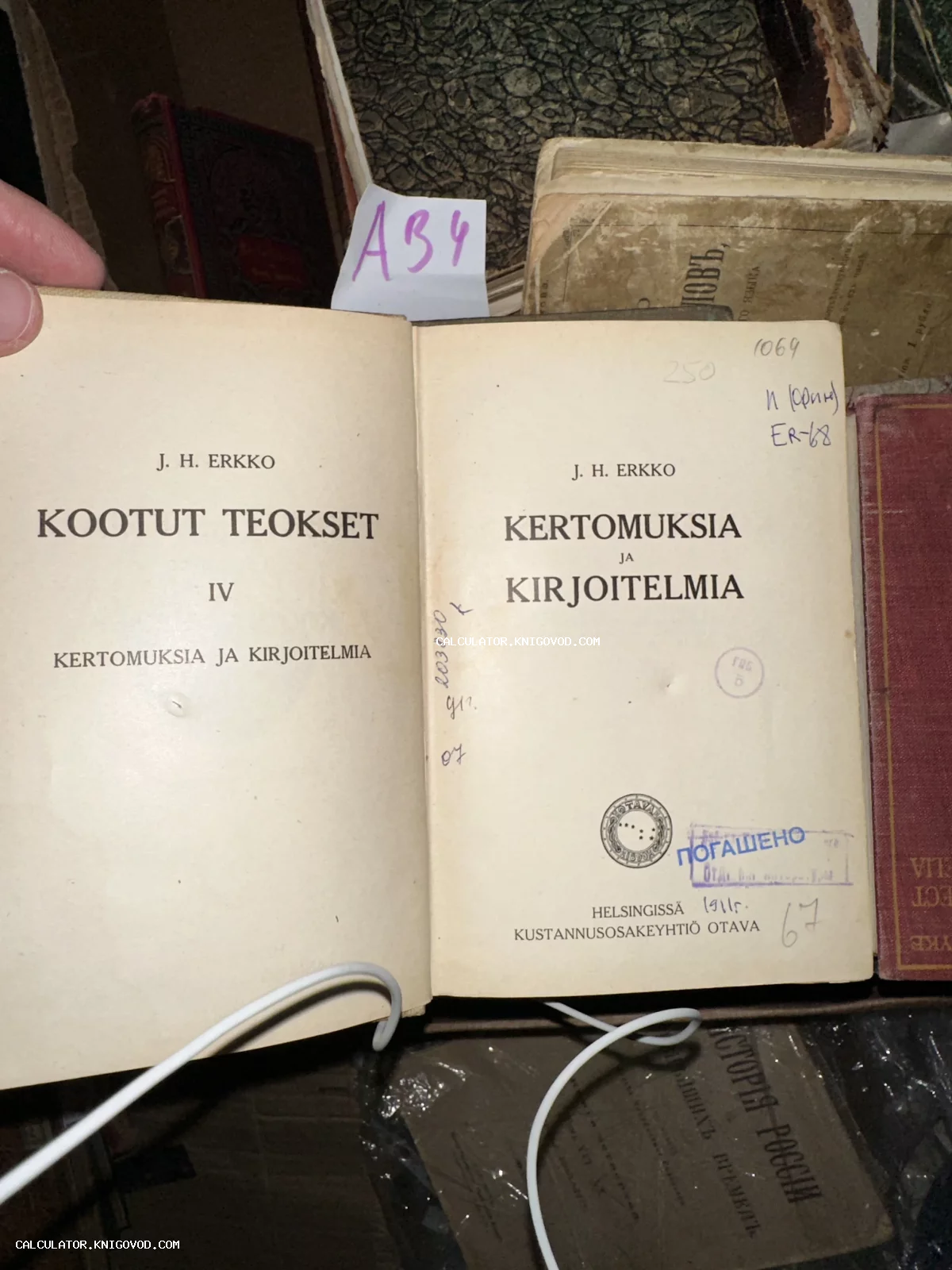 Разворот антикварной книги J. H. Erkko 'Kootut Teokset' 1911 года издания на финском языке с библиотечными штампами и рукописными пометками.