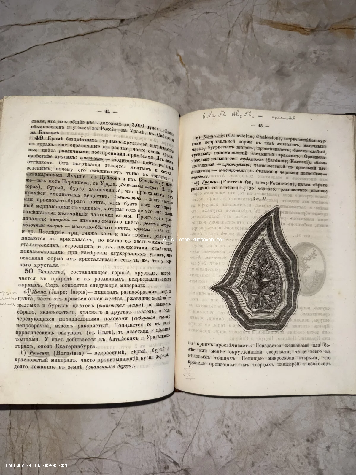 Разворот старинной книги с текстом в дореволюционной орфографии и гравюрой, изображающей срез минерала.