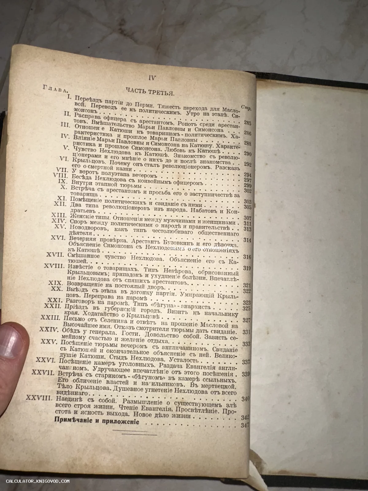 Страница старинной книги с оглавлением третьей части романа на дореволюционном русском языке с буквами ять и и-десятеричное.