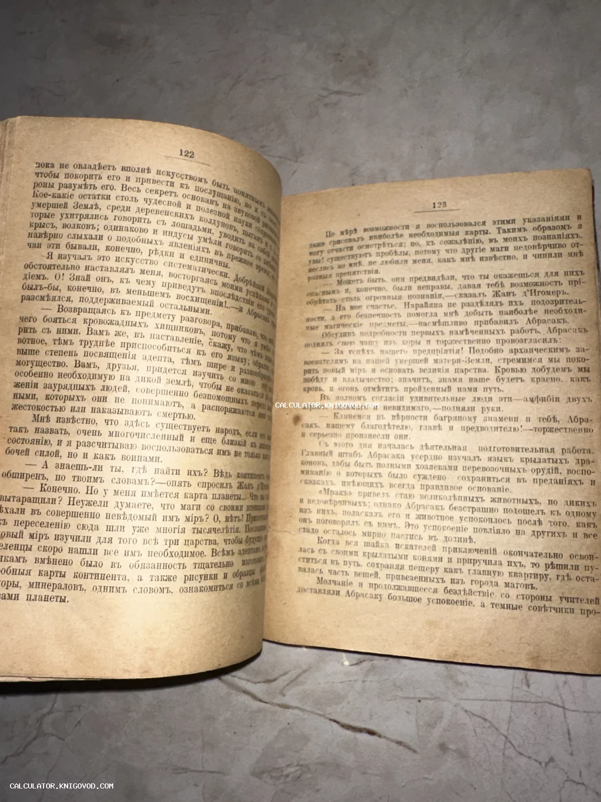 Разворот старой книги с пожелтевшими страницами и текстом на дореволюционном русском языке с использованием букв ять и ер.