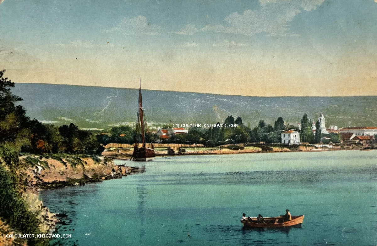 Старинная раскрашенная открытка с изображением морской бухты, парусника у причала и города на фоне гор.