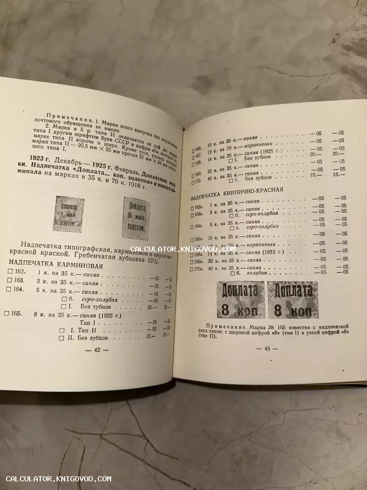 Разворот антикварной книги со списком и иллюстрациями советских доплатных марок 1923-1925 годов.