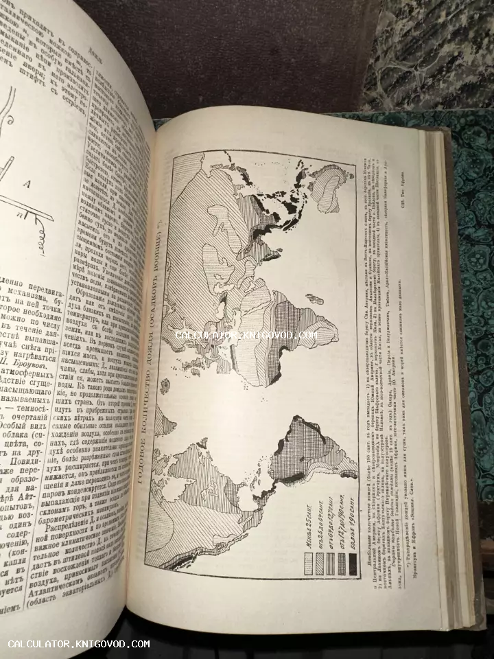 Разворот старинной книги с черно-белой картой годового количества осадков в мире и научным текстом на дореформенном русском языке.