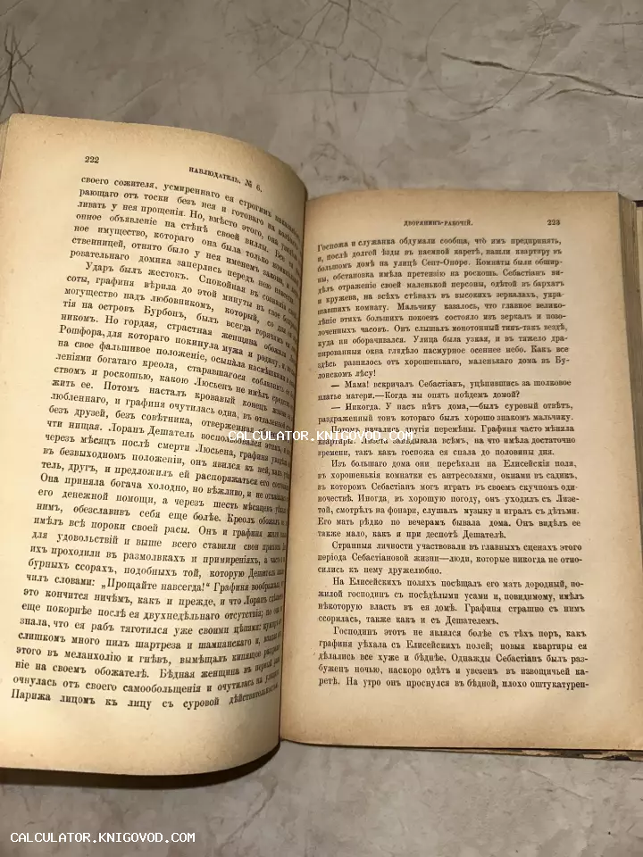 Раскрытая антикварная книга с пожелтевшими страницами и текстом на дореволюционном русском языке.